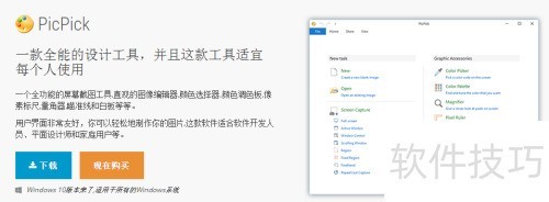 ��ô�ڽ�ͼ�����룿����PicPickΪ��ͼ��������