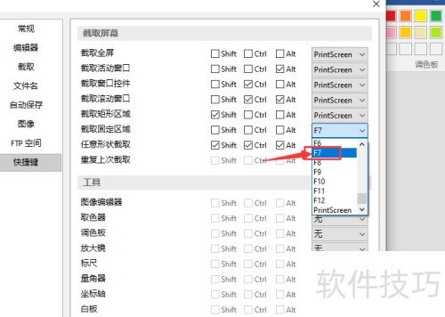 picpick怎么自定义固定截图快捷键 picpick怎么自定义固定截图快捷键