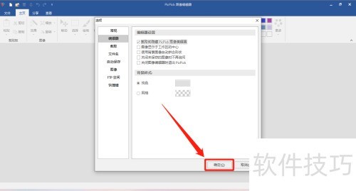 PicPick如何设置截图前隐藏图像编辑器 PicPick如何设置截图前隐藏图像编辑器