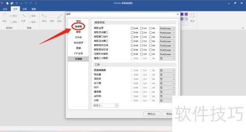 PicPick如何设置截图前隐藏图像编辑器 PicPick如何设置截图前隐藏图像编辑器