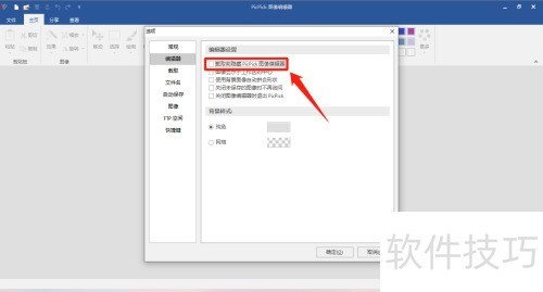 PicPick如何设置截图前隐藏图像编辑器 PicPick如何设置截图前隐藏图像编辑器