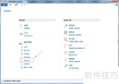 ����ʹ��PicPick���й̶���С��ͼ��