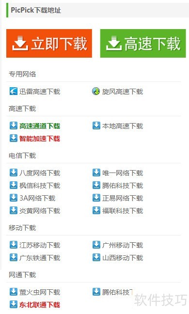 �����picpick��ͼ