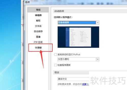 picpick��ô���ÿ�ݼ���ͼ