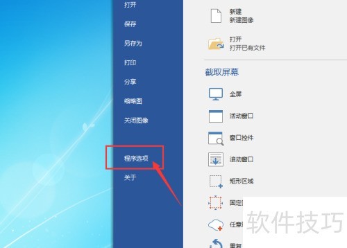 picpick��ô���ÿ�ݼ���ͼ