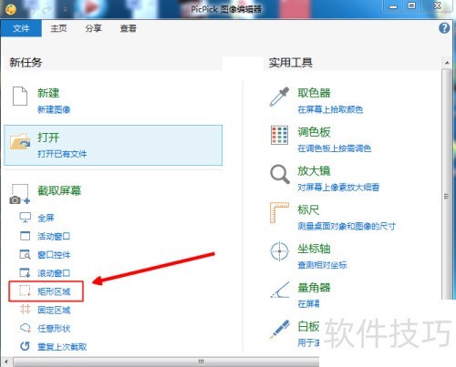 ���ʹ��picpick��ͼ����