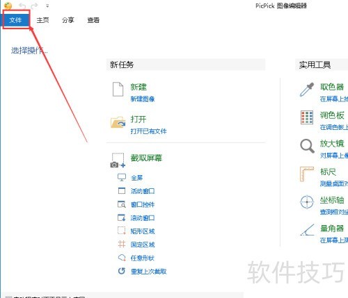 picpick��ô���ý�ͼ��ݼ�