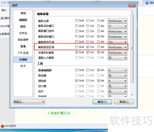 picpick��ô���ý�ͼ��ݼ�