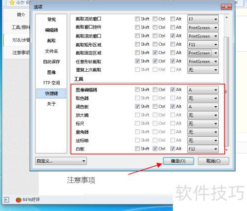 picpick��ô���ý�ͼ��ݼ�