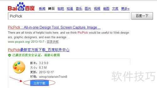 如何安装截图软件PicPick 如何安装截图软件PicPick