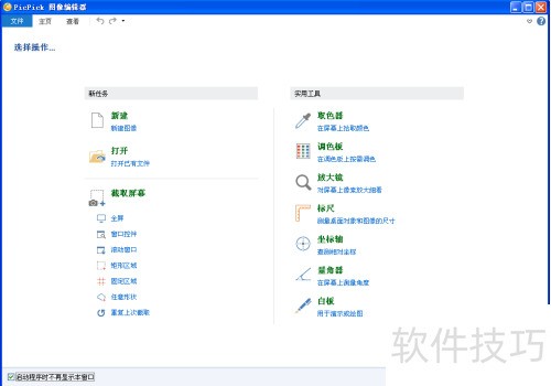 如何安装截图软件PicPick 如何安装截图软件PicPick