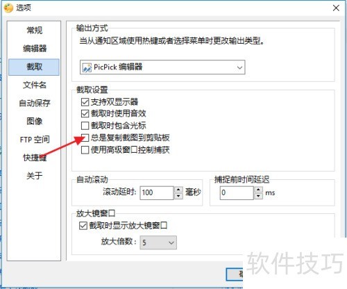 #我来了#如何使用picpick软件截图 #我来了#如何使用picpick软件截图