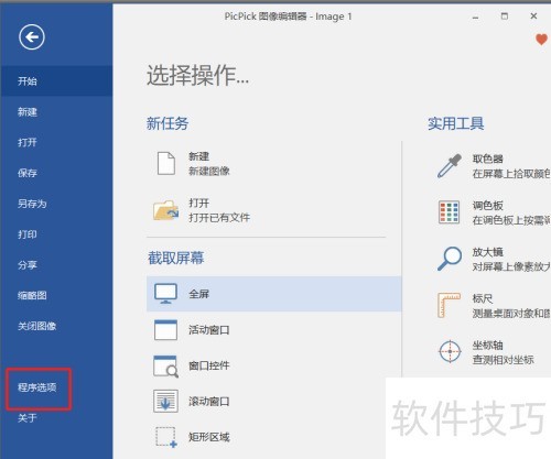 ��ô�����ý�ͼ����PicPick��������