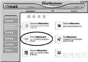�����EasyRecovery Pro�ָ���ɾ�����ļ�