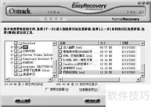 �����EasyRecovery Pro�ָ���ɾ�����ļ�