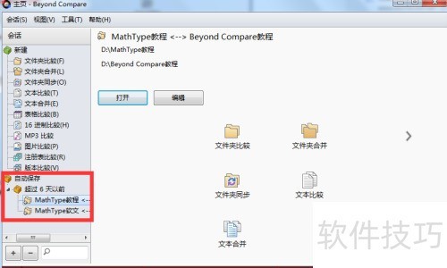 Beyond Compare���ݽ���