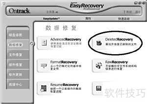 �����EasyRecovery Pro�ָ���ɾ�����ļ�