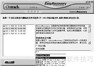 �����EasyRecovery Pro�ָ���ɾ�����ļ�