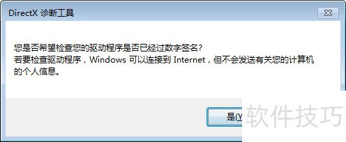 如何查看win7有没有安装DirectX 9.0c 如何查看win7有没有安装DirectX 9.0c