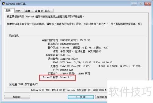如何查看win7有没有安装DirectX 9.0c 如何查看win7有没有安装DirectX 9.0c