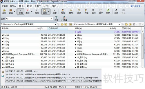 Beyond Compare如何对比压缩文件 Beyond Compare如何对比压缩文件