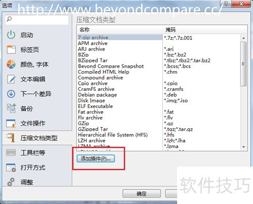 Beyond Compare如何对比压缩文件 Beyond Compare如何对比压缩文件