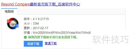 如何使用Beyond Compare比对工具 如何使用Beyond Compare比对工具