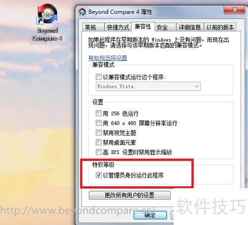 Beyond Compare 出现系统错误如何解决? Beyond Compare 出现系统错误如何解决?