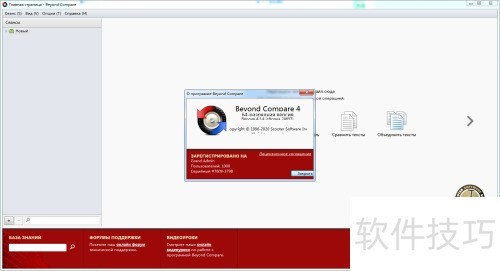 beyond compare中文界面如何设置?-软件技巧-ZOL软件下载