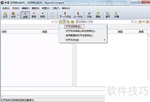 Beyond Compare注册表比较使用方法 Beyond Compare注册表比较使用方法