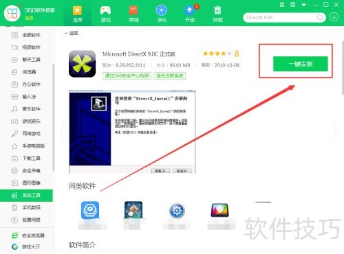 ���ʹ��360�����ܼ��ڵ���������DirectX 9.0C