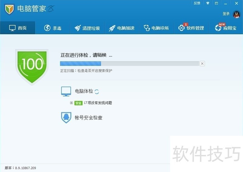 腾讯电脑管家 腾讯电脑管家