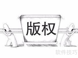 著作权转让的五大特征_软件资讯技巧应用-中关村在线