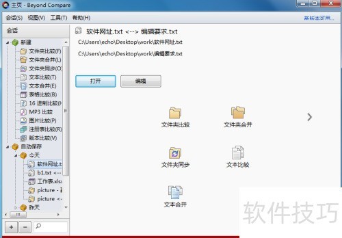 Beyond Compare 4 中文版 Beyond Compare 4 中文版