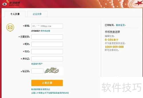 微博邮箱注册免费注册