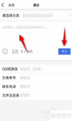 腾讯微云怎么意见反馈 腾讯微云怎么意见反馈