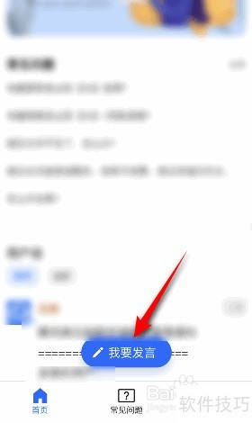 腾讯微云怎么意见反馈 腾讯微云怎么意见反馈