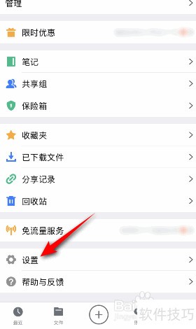腾讯微云怎么意见反馈 腾讯微云怎么意见反馈