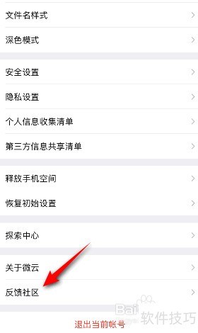 腾讯微云怎么意见反馈 腾讯微云怎么意见反馈