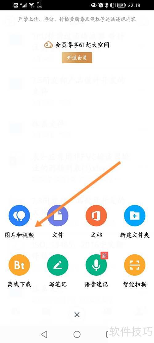 腾讯微云怎么上传图片 腾讯微云怎么上传图片