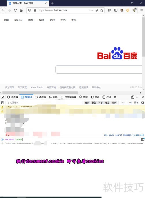 firefox火狐浏览器怎么查看cookie内容 firefox火狐浏览器怎么查看cookie内容
