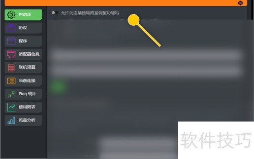 cFosSpeed怎么允许此连接使用流量调整功能 cFosSpeed怎么允许此连接使用流量调整功能