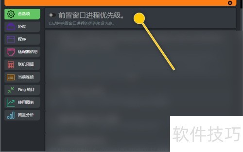 cFosSpeed怎么自动将前置窗口进程优先级设为高 cFosSpeed怎么自动将前置窗口进程优先级设为高