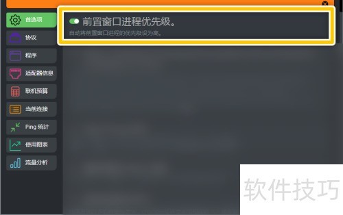 cFosSpeed怎么自动将前置窗口进程优先级设为高 cFosSpeed怎么自动将前置窗口进程优先级设为高