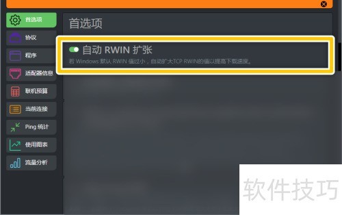 cFosSpeed��������Զ�RWIN����