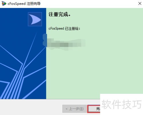 如何使用终身许可证激活cFosSpeed 如何使用终身许可证激活cFosSpeed