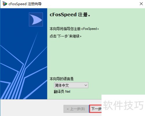 如何使用终身许可证激活cFosSpeed 如何使用终身许可证激活cFosSpeed