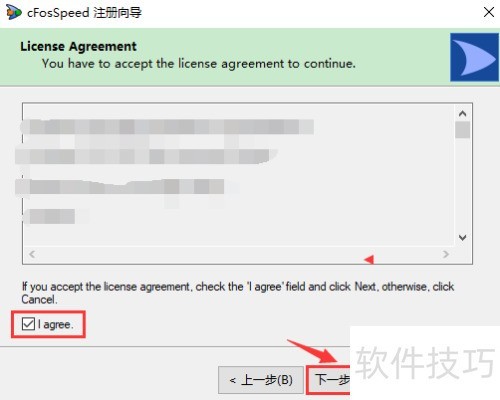 如何使用终身许可证激活cFosSpeed 如何使用终身许可证激活cFosSpeed
