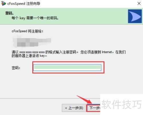 如何使用终身许可证激活cFosSpeed 如何使用终身许可证激活cFosSpeed