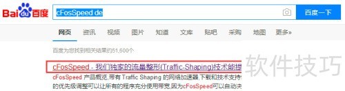 如何在官网下载cFosSpeed 如何在官网下载cFosSpeed